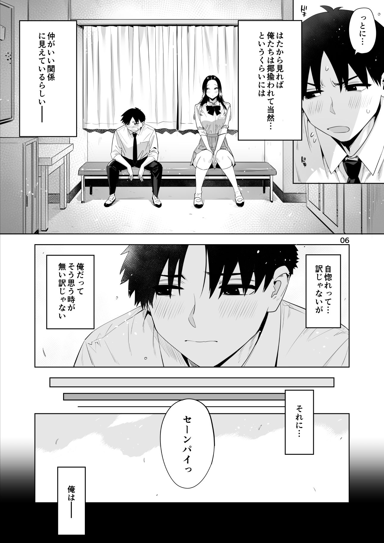小西谷しよりと大岡センパイ  ないものねだりの両片想い サンプル4ページ目