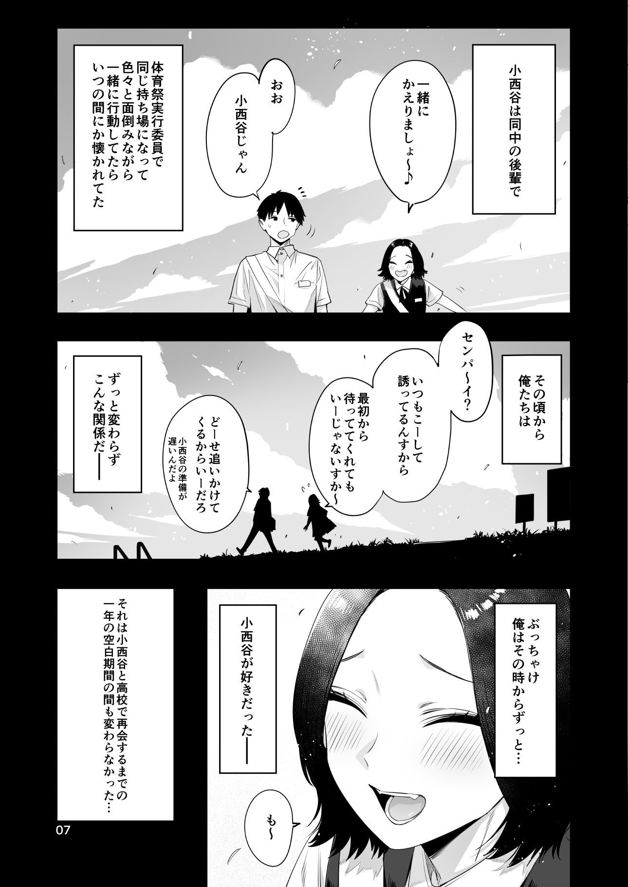 小西谷しよりと大岡センパイ  ないものねだりの両片想い サンプル5ページ目