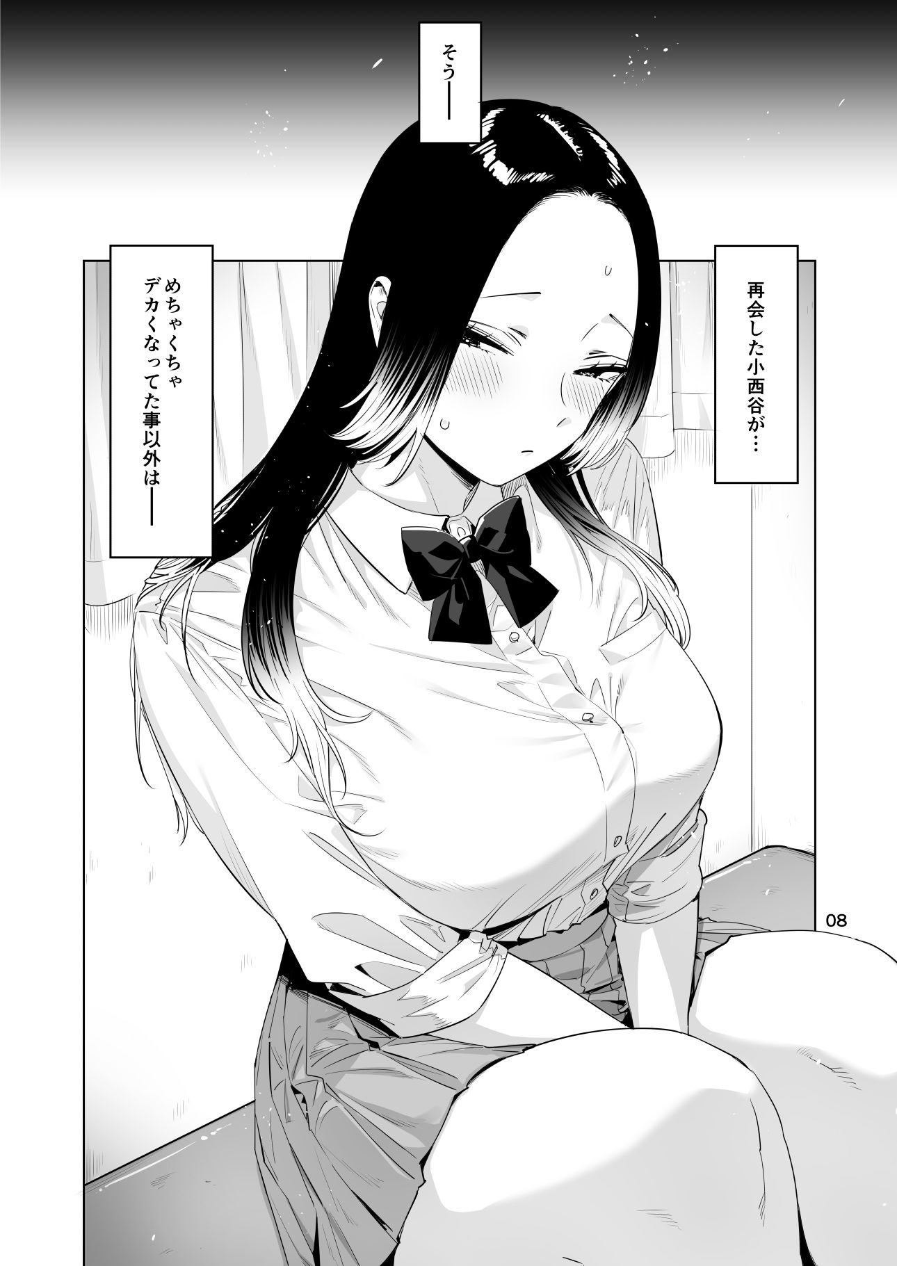 小西谷しよりと大岡センパイ  ないものねだりの両片想い サンプル6ページ目