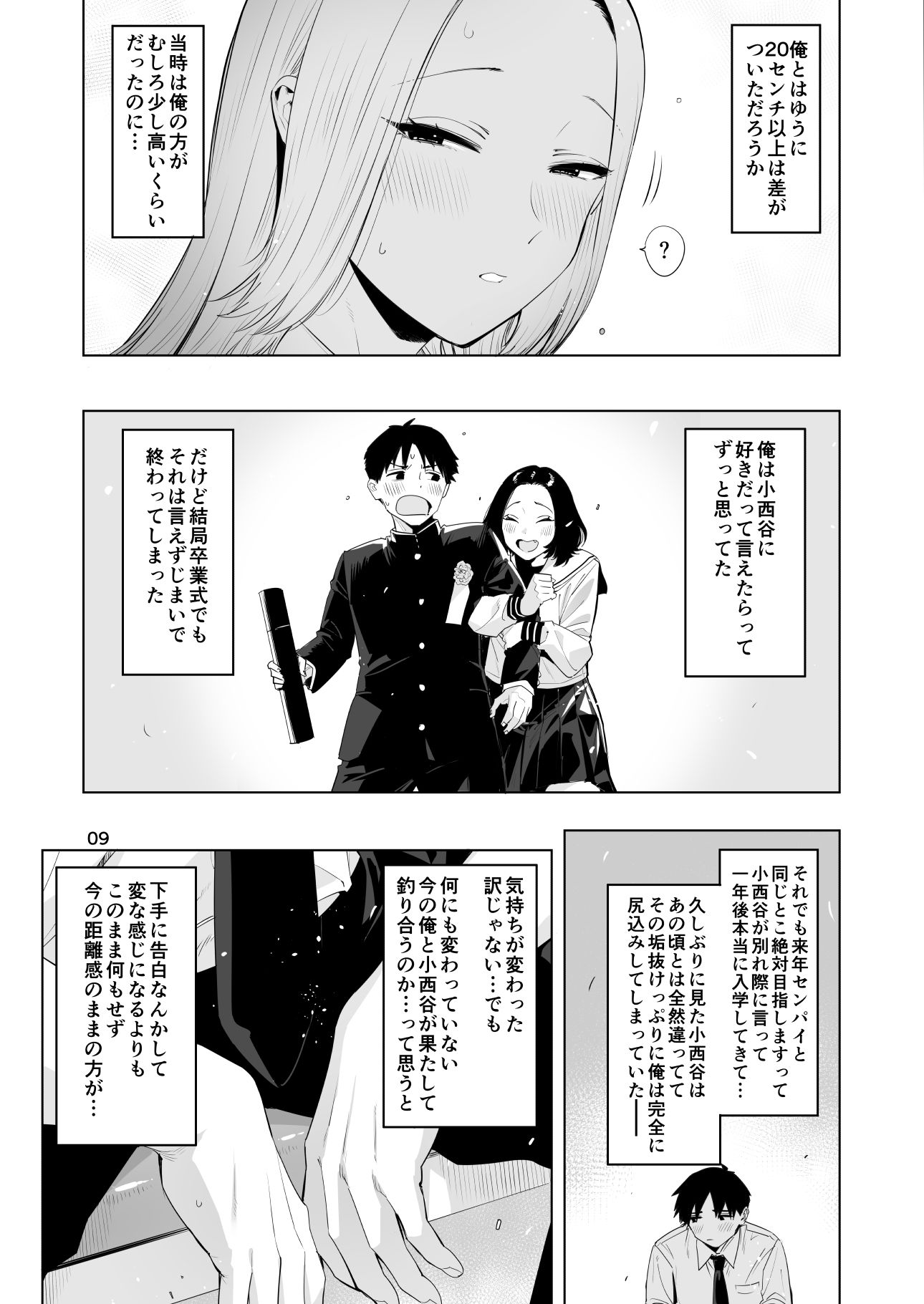 小西谷しよりと大岡センパイ  ないものねだりの両片想い サンプル7ページ目