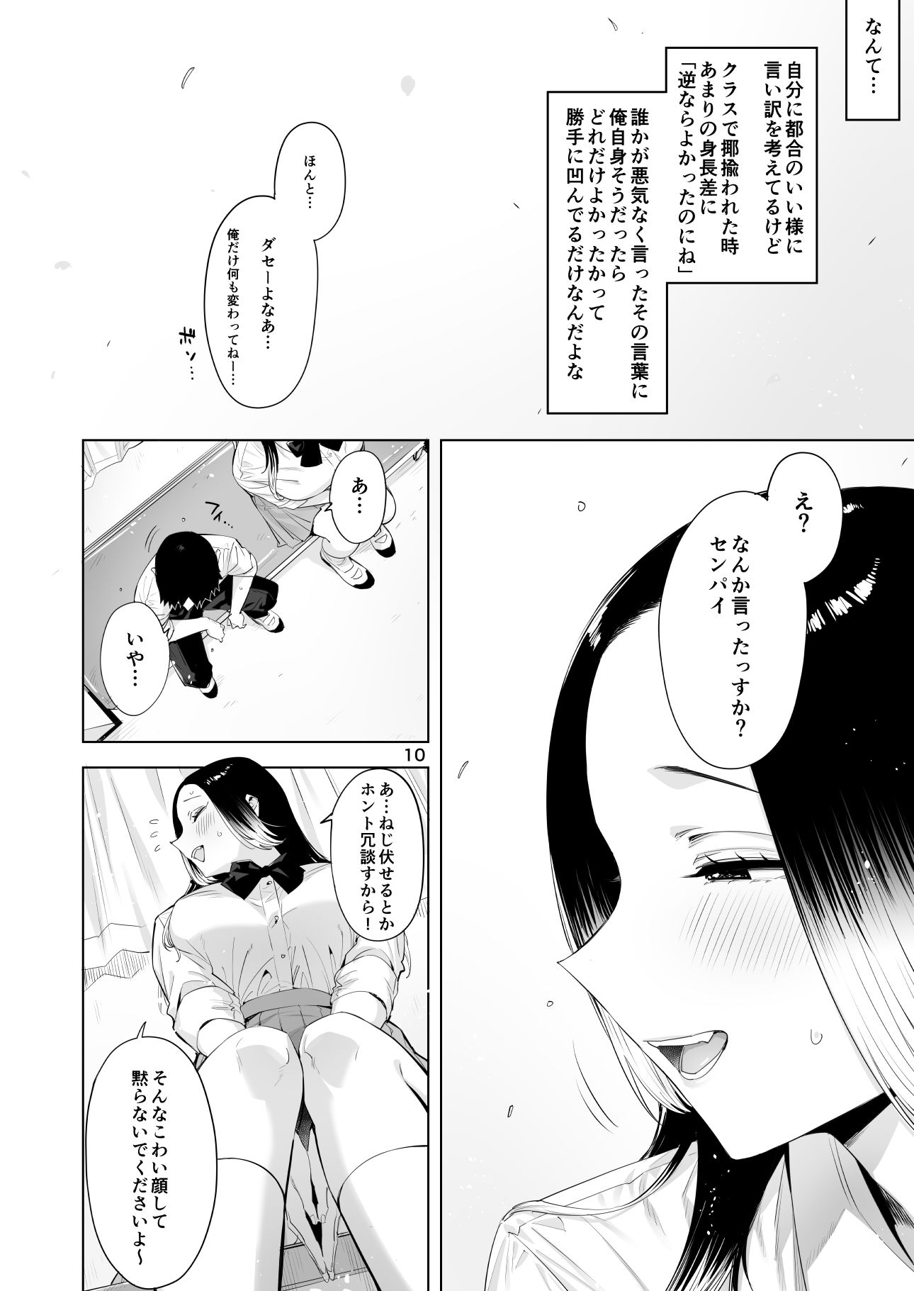 小西谷しよりと大岡センパイ  ないものねだりの両片想い サンプル8ページ目