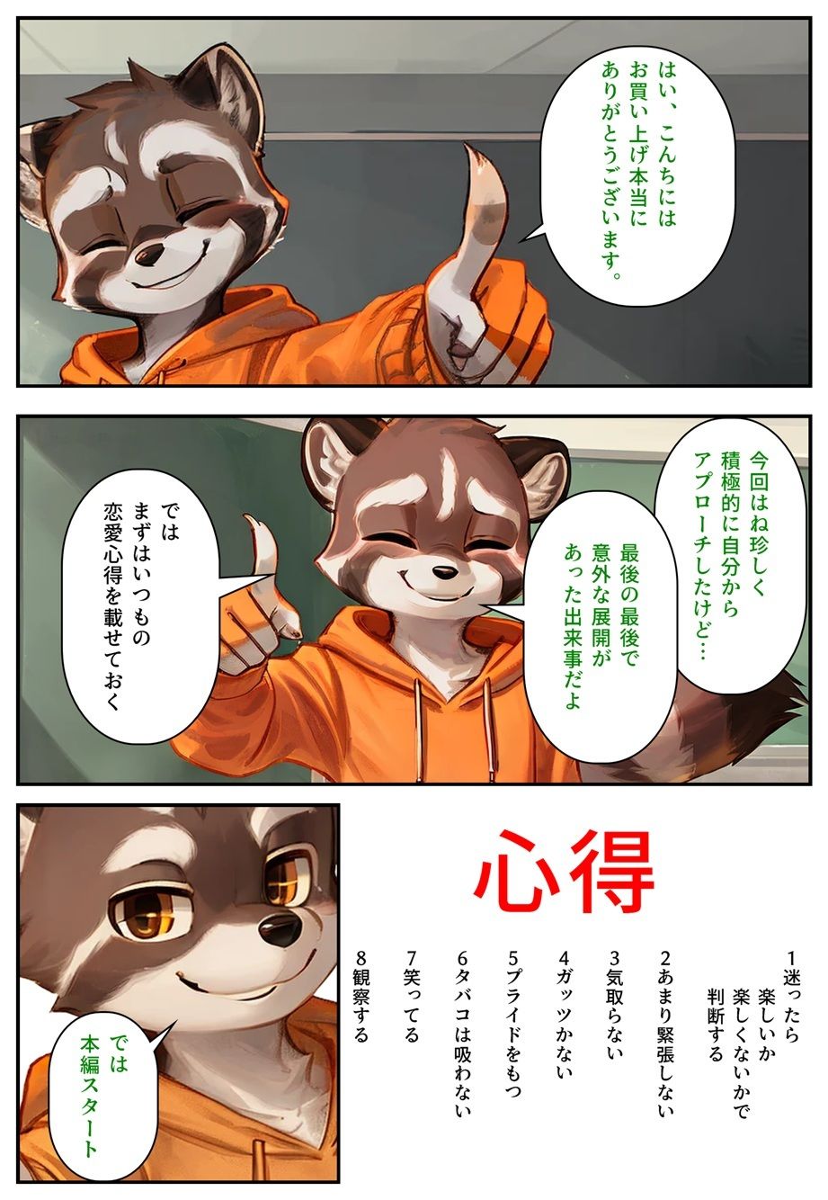 モテるために必要な事を俺が教えてやる 俺はこれで… ブサメンの俺がイケメンを泣かして改心させた話 サンプル2ページ目