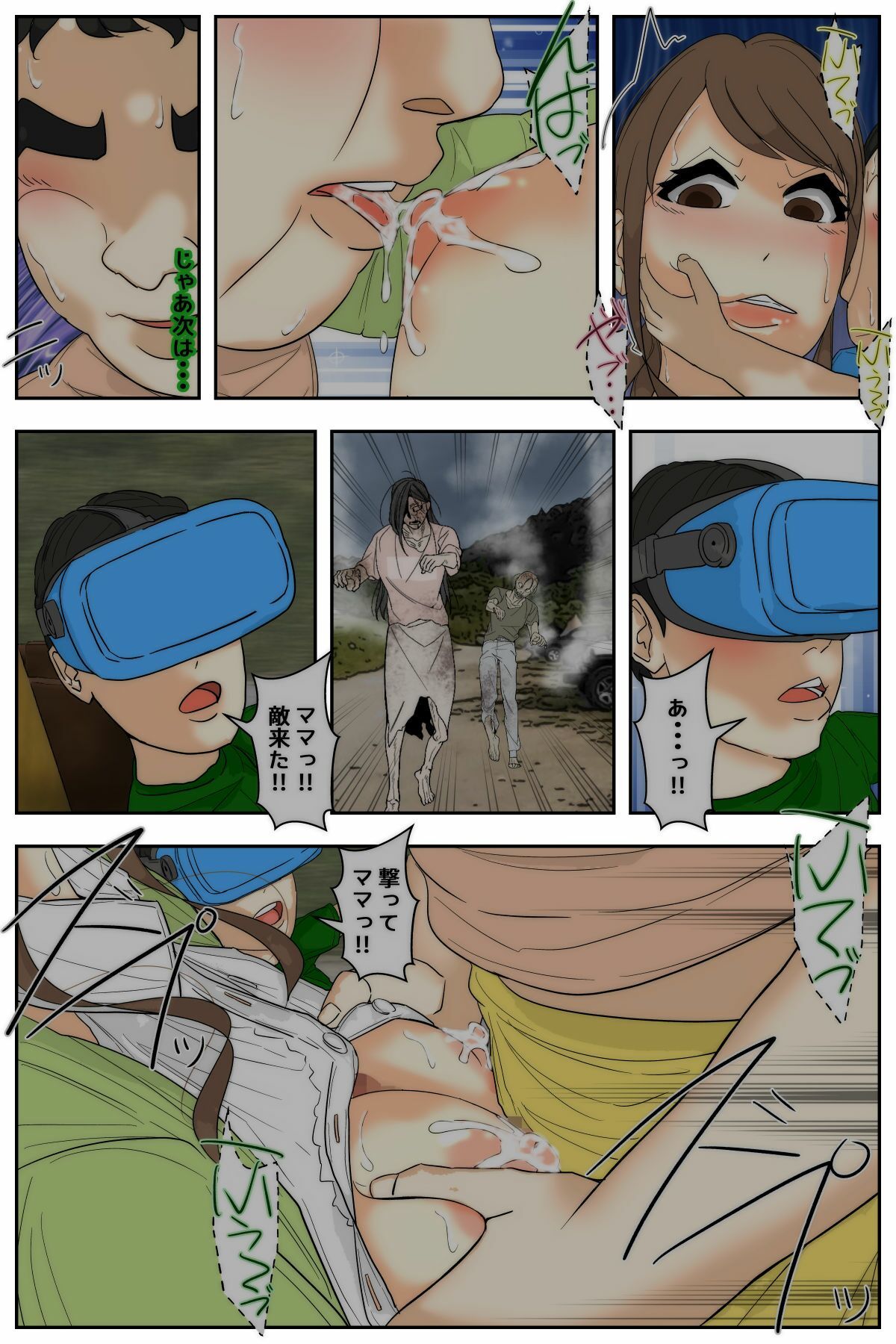ぼくのママが同級生たちにヤりたい放題されました。 ゲーセン編2 前編 サンプル6ページ目