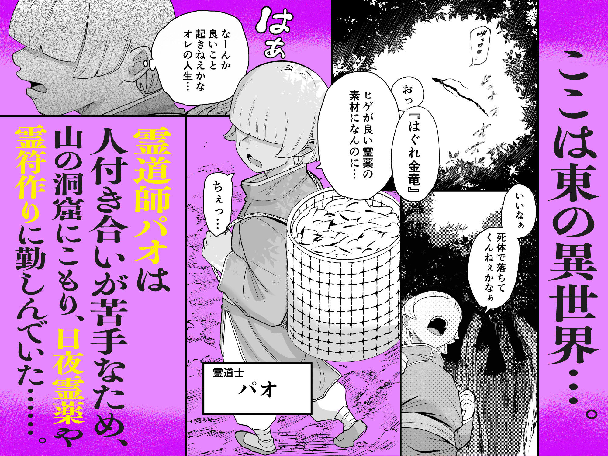 死亡淫戯  調伏失敗！？  メカクレキョンシー サンプル1ページ目