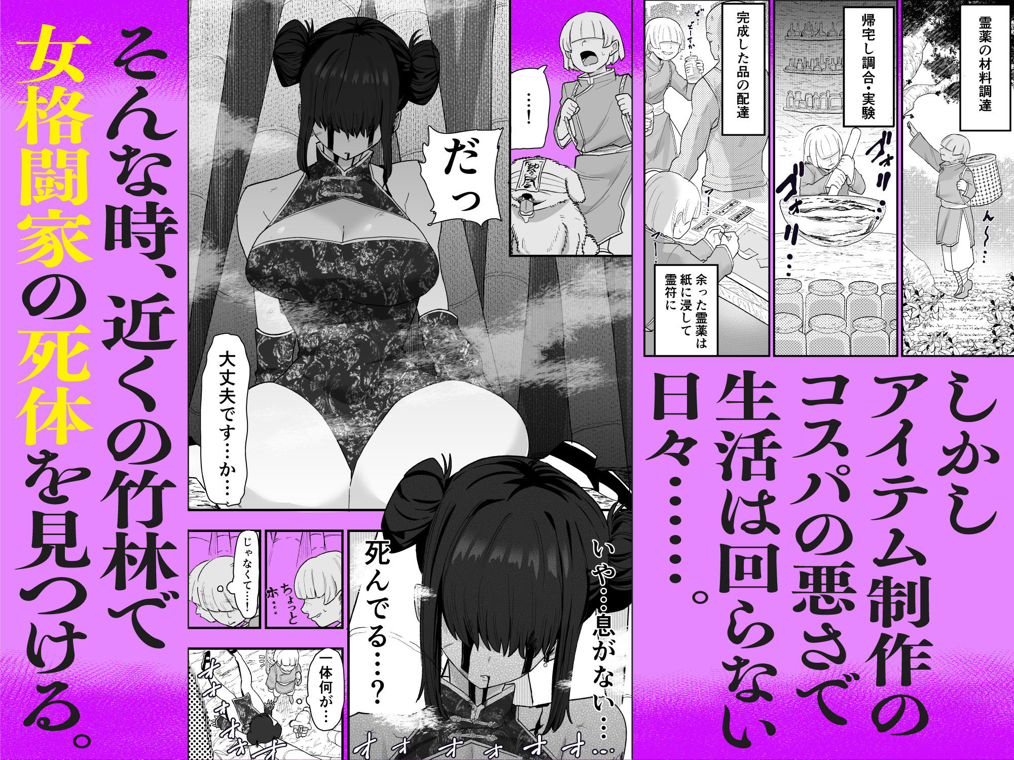 死亡淫戯  調伏失敗！？  メカクレキョンシー サンプル2ページ目
