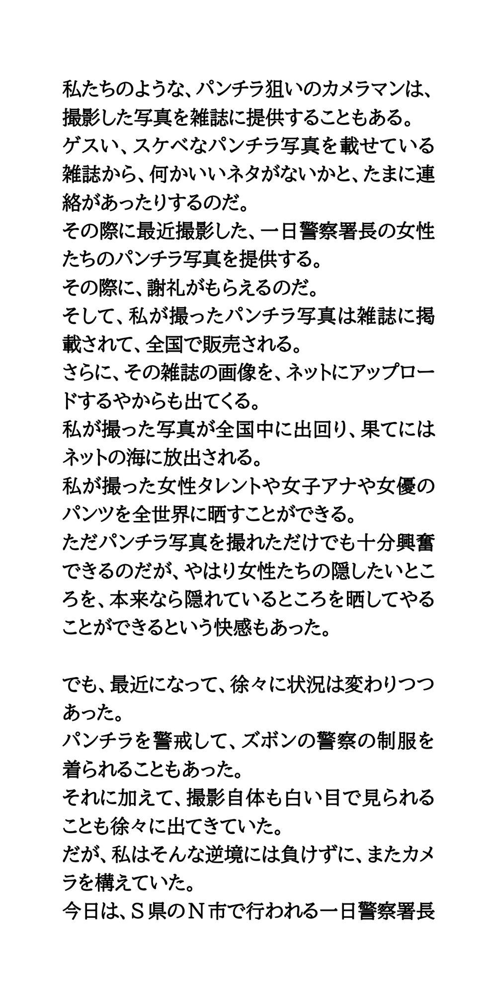 一日警察署長の女性タレントが、しゃがみパンモロを撮影される サンプル2ページ目