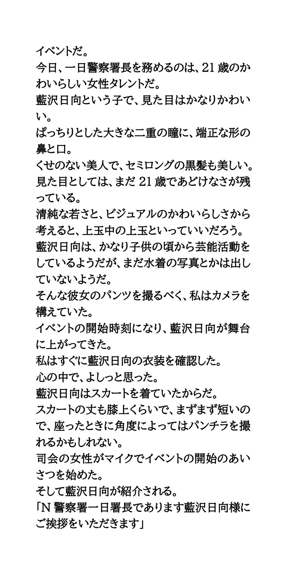 一日警察署長の女性タレントが、しゃがみパンモロを撮影される サンプル3ページ目