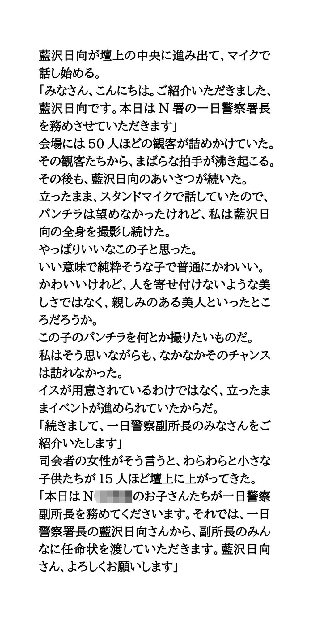 一日警察署長の女性タレントが、しゃがみパンモロを撮影される サンプル4ページ目