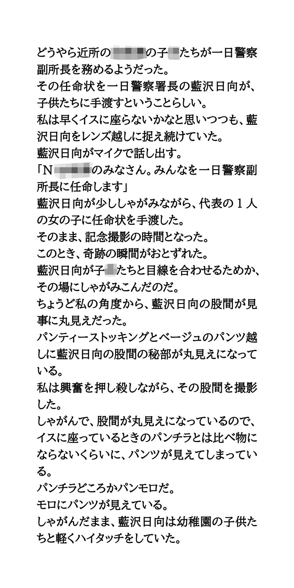 一日警察署長の女性タレントが、しゃがみパンモロを撮影される サンプル5ページ目