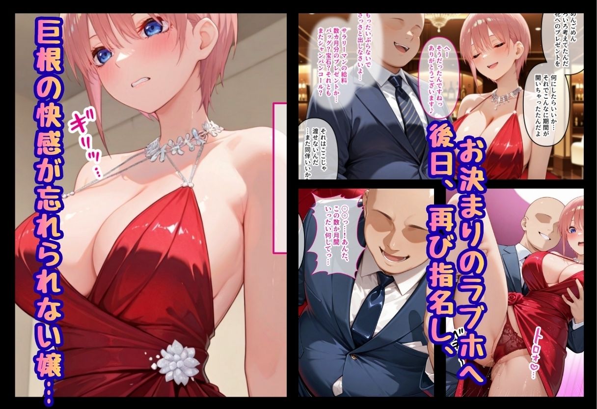 巨根依存症になったキャバ嬢 〜お高い女をハメまくって無料ペットにする〜  中〇一花編 サンプル4ページ目