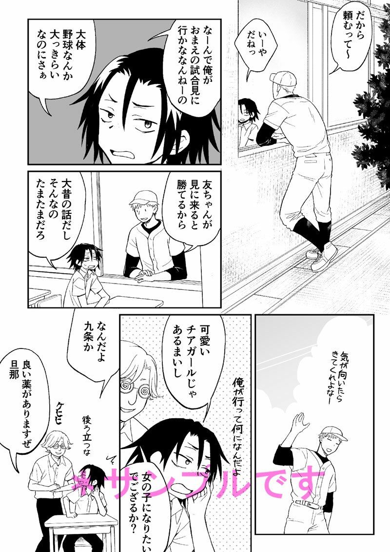 チアガールにTSして野球部員の親友とセックス サンプル1ページ目