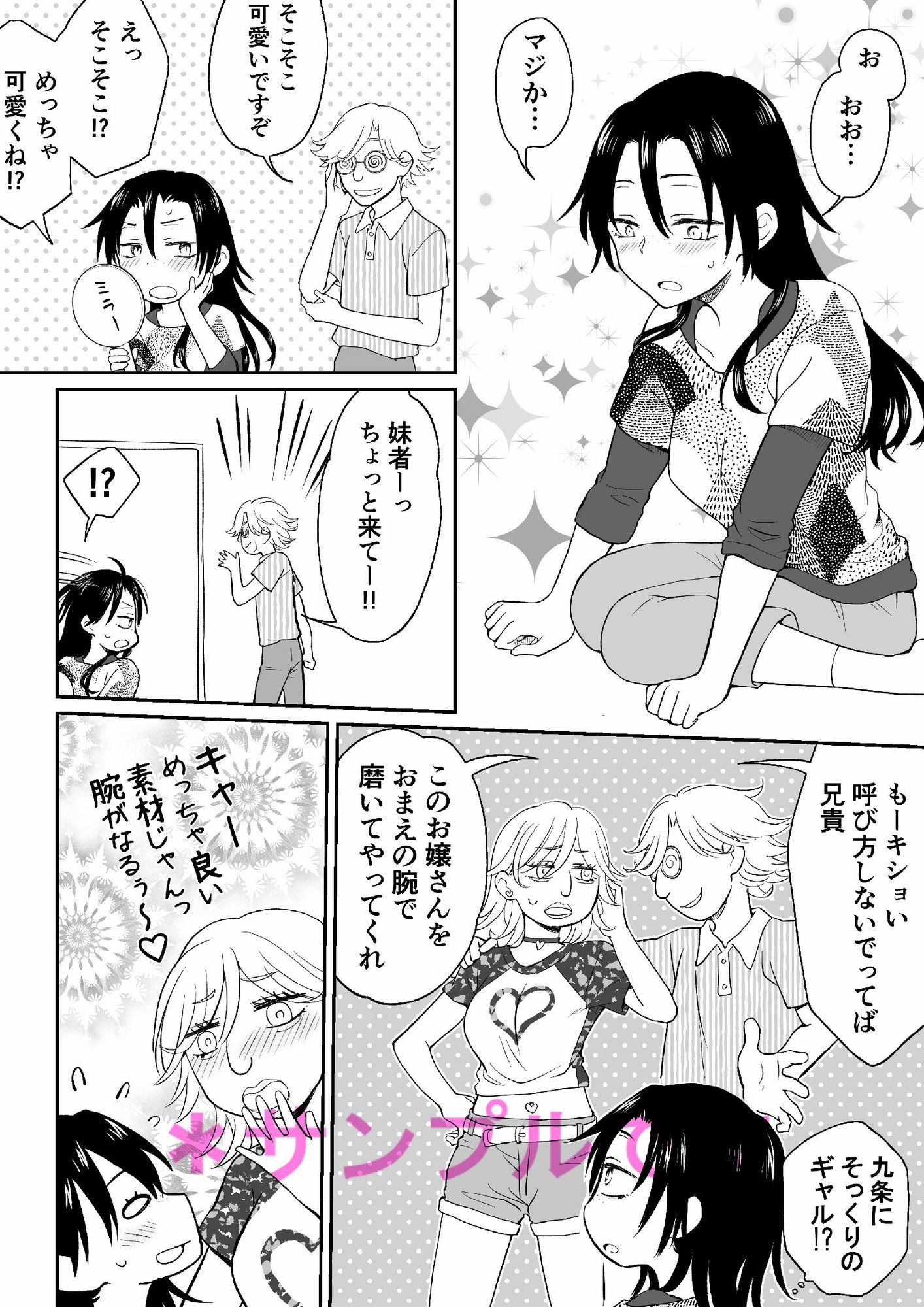 チアガールにTSして野球部員の親友とセックス サンプル2ページ目
