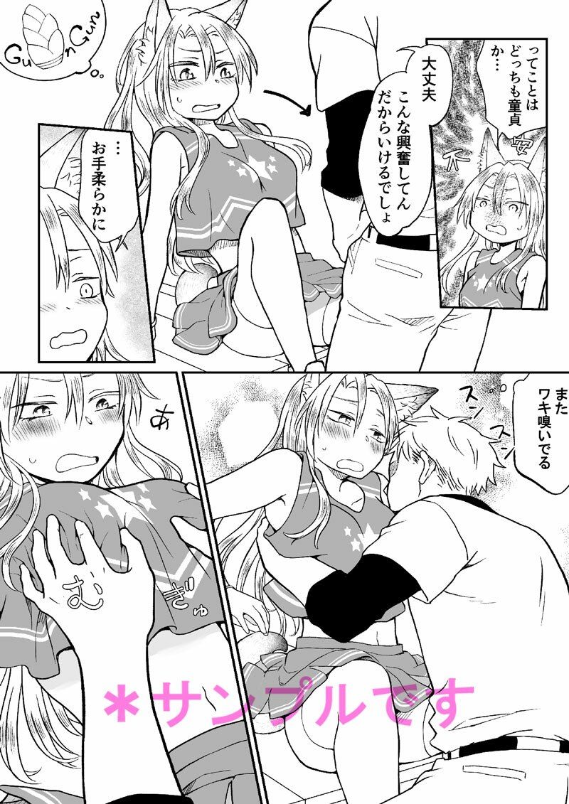 チアガールにTSして野球部員の親友とセックス サンプル3ページ目