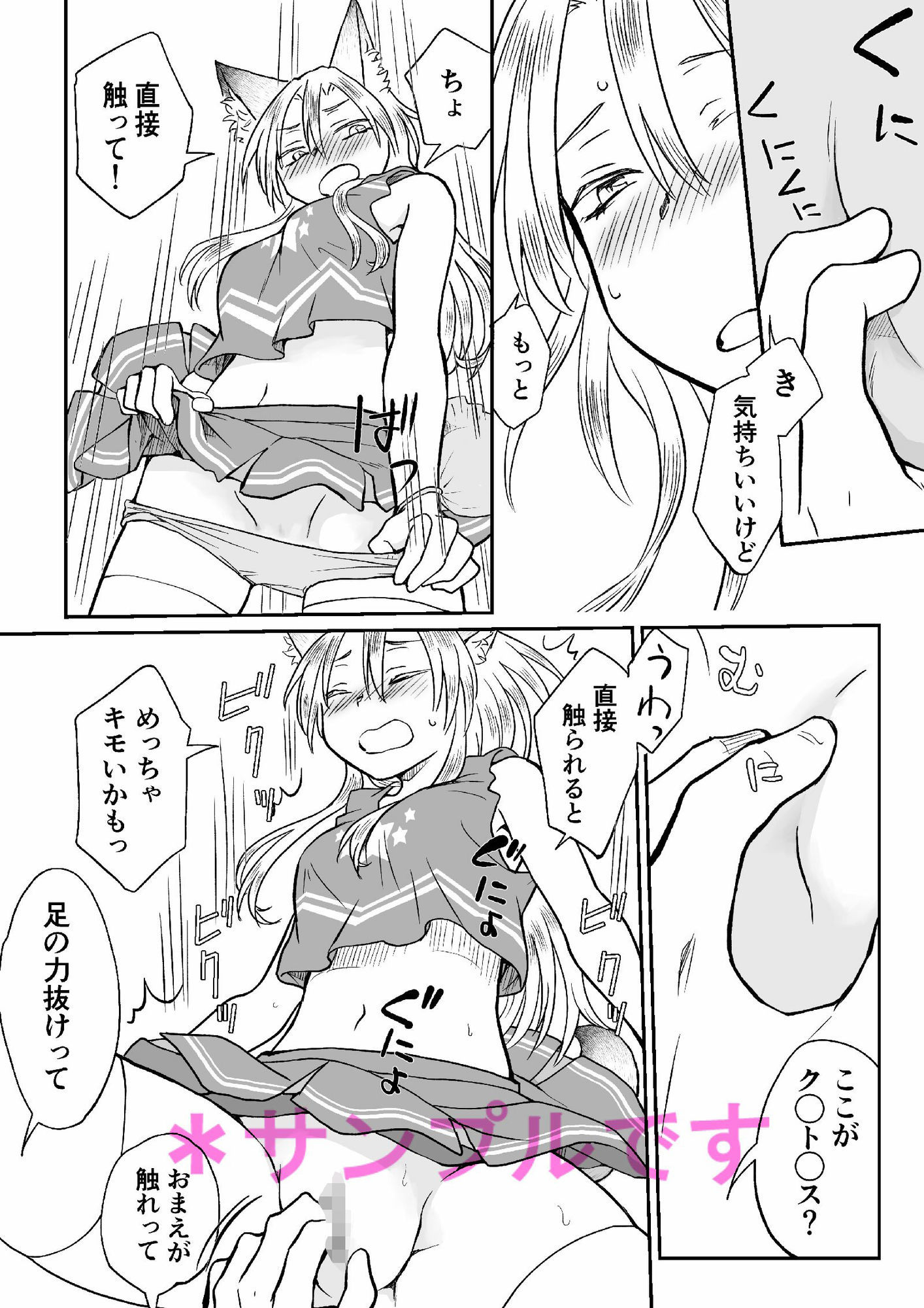 チアガールにTSして野球部員の親友とセックス サンプル5ページ目