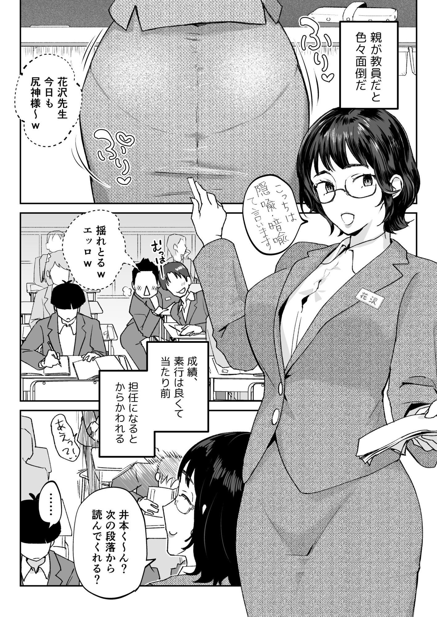 ママなんか先生のくせに サンプル2ページ目