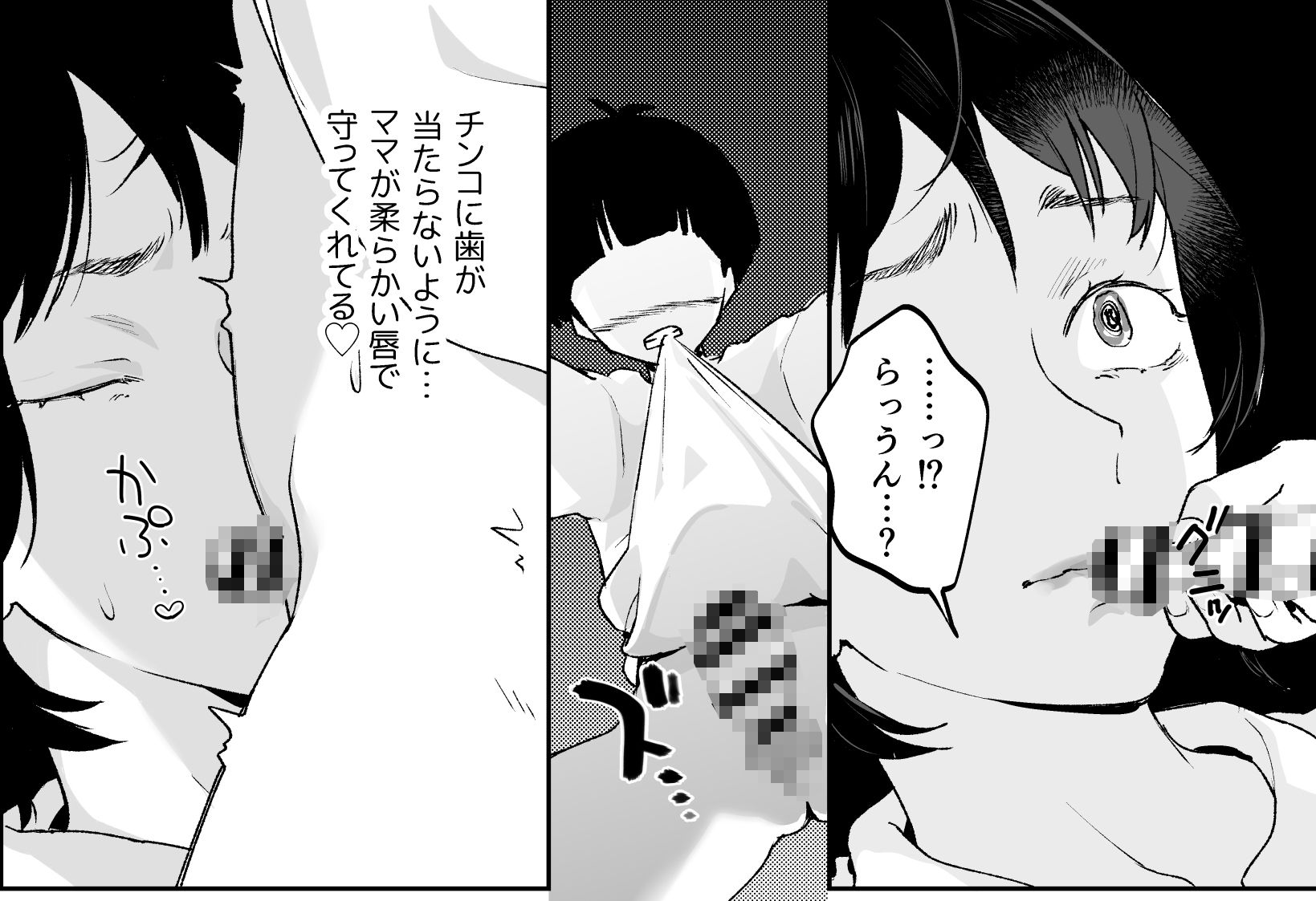ママなんか先生のくせに サンプル6ページ目