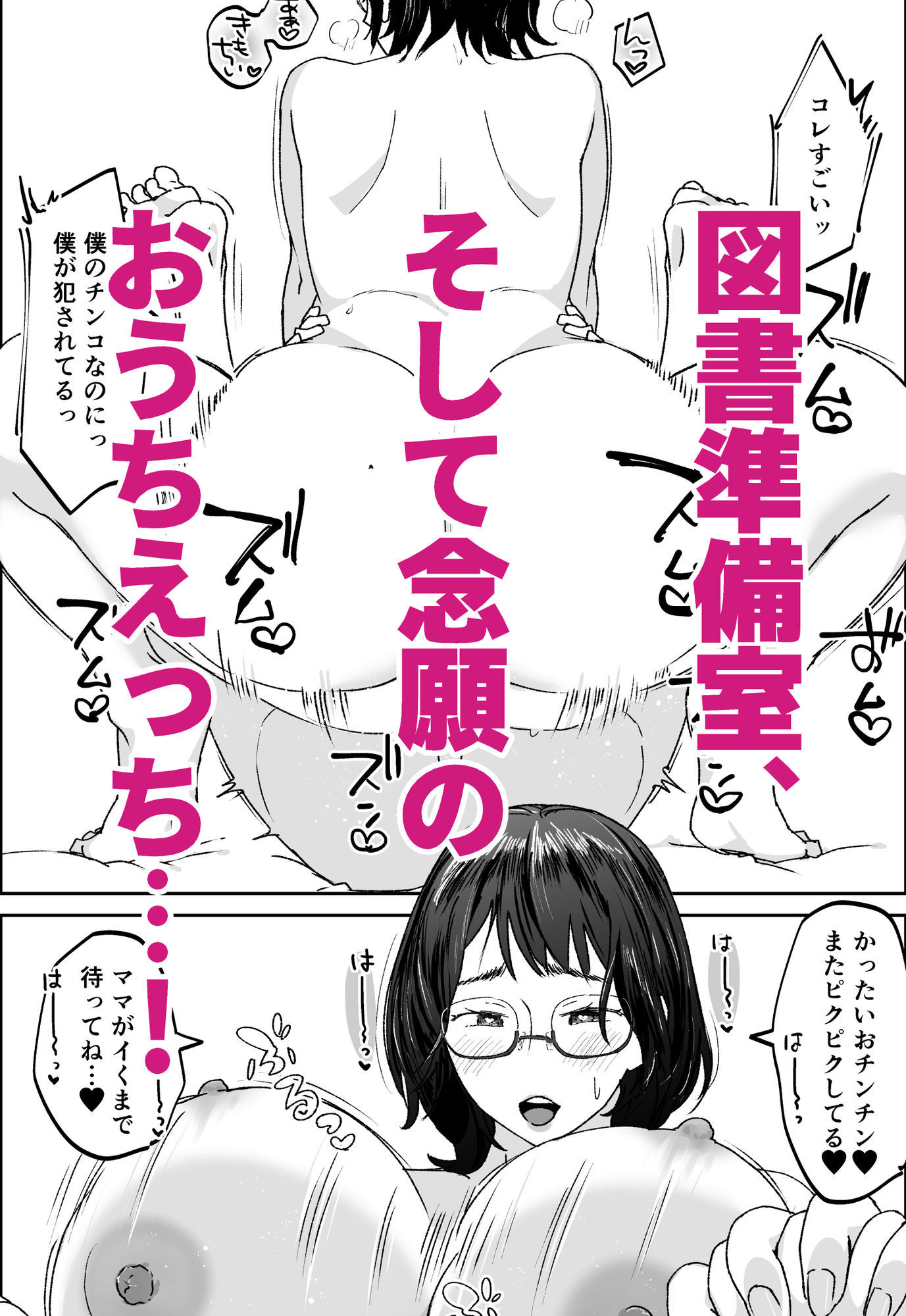 ママなんか先生のくせに サンプル9ページ目