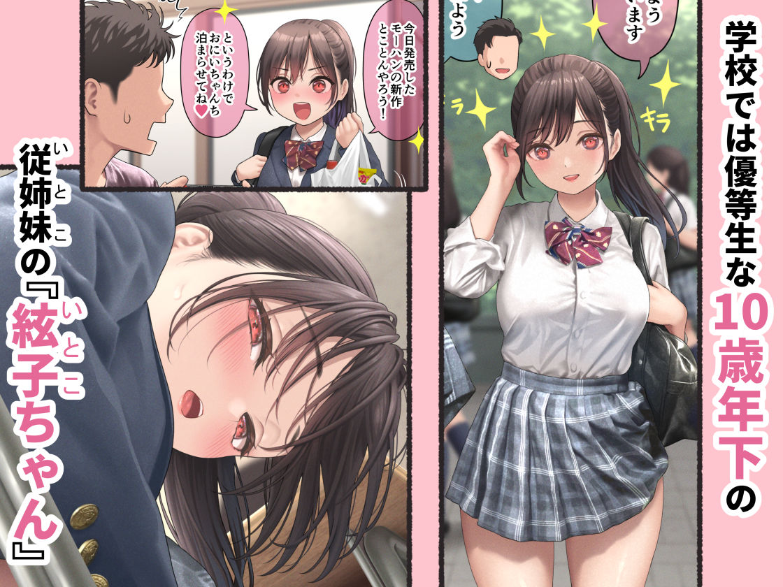 ぐいぐいくる10歳年下のいとこちゃん。 サンプル2ページ目