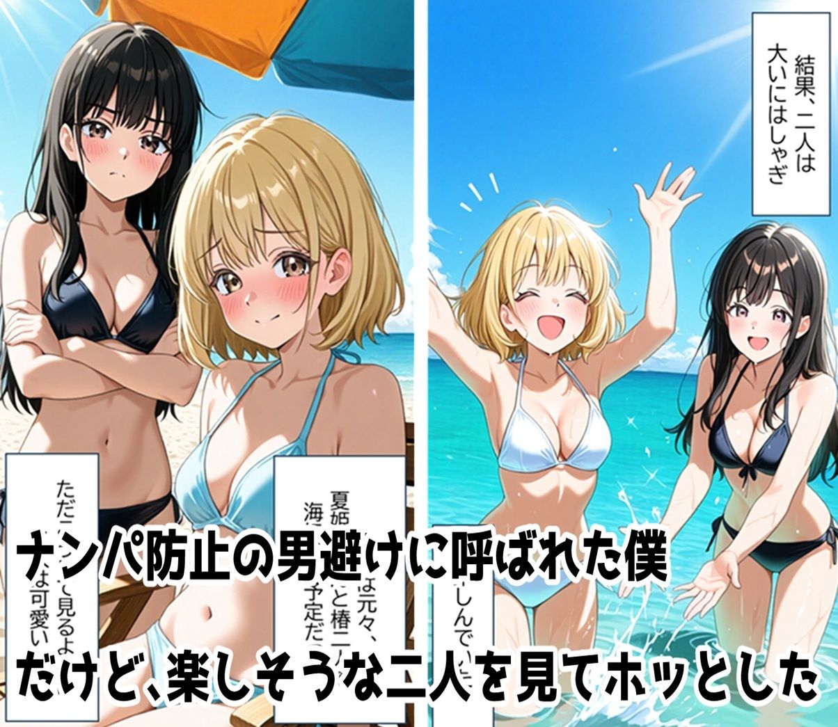 無防備すぎる同級生に、理性が追いつかなかった話 第6話「縛られた傍観者と、海の向こう側」 サンプル2ページ目