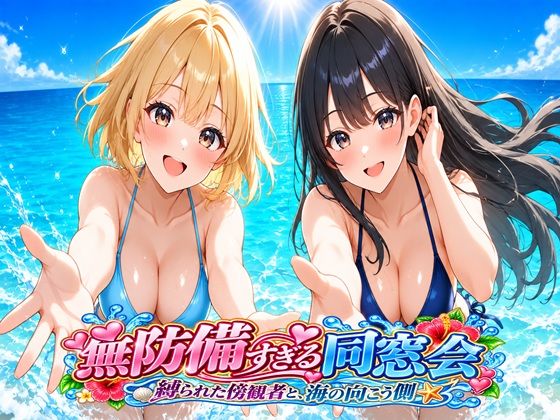 無防備すぎる同級生に、理性が追いつかなかった話 第6話「縛られた傍観者と、海の向こう側」