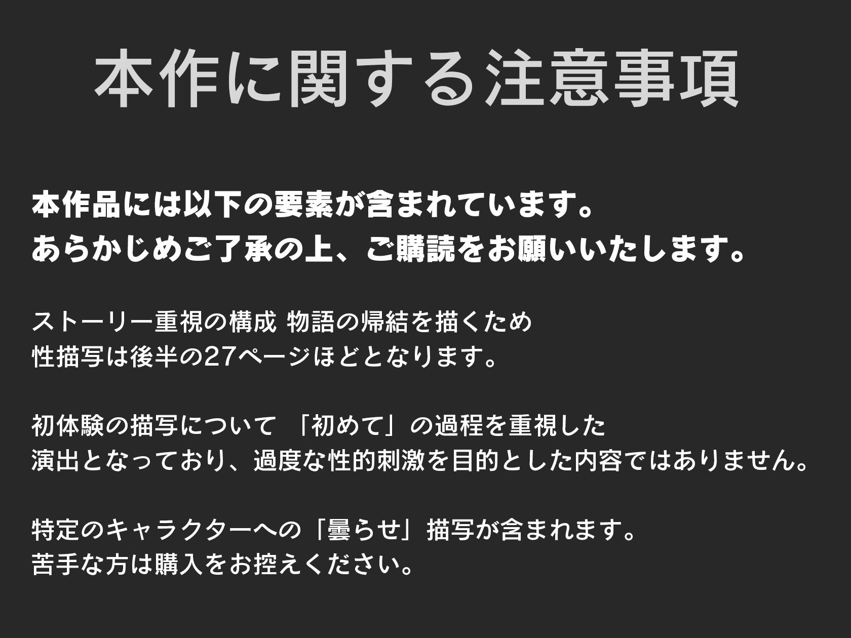華恋とバッドエンドしよっ！ サンプル1ページ目