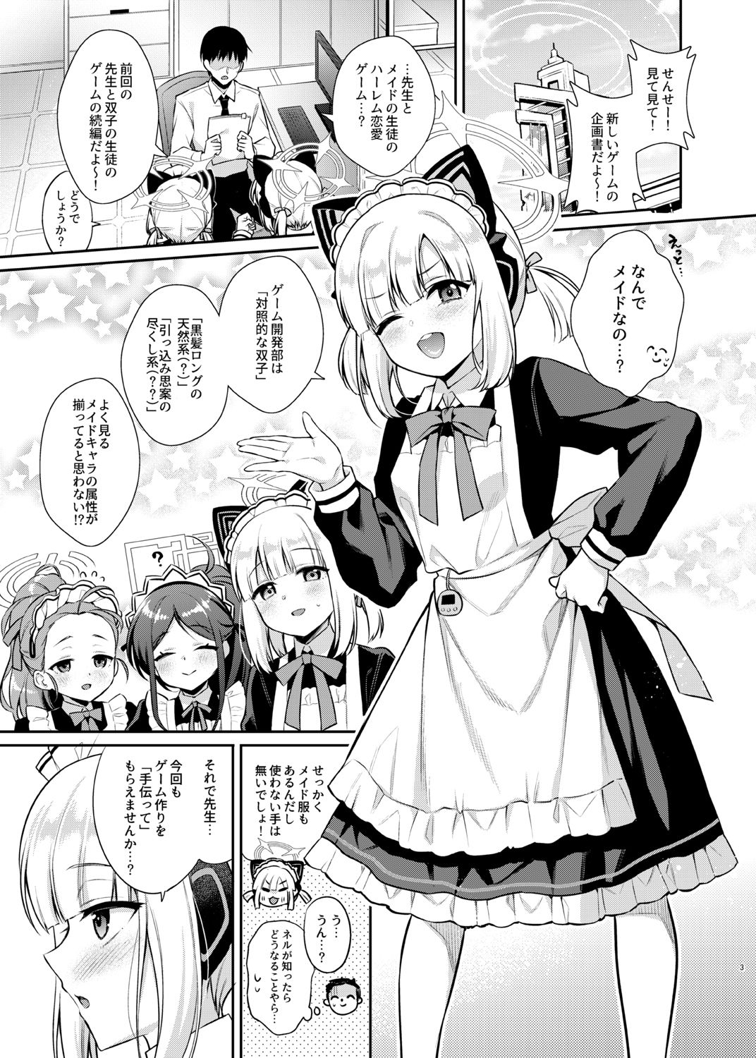 先生攻略ゲーム メイドハーレム編 サンプル1ページ目