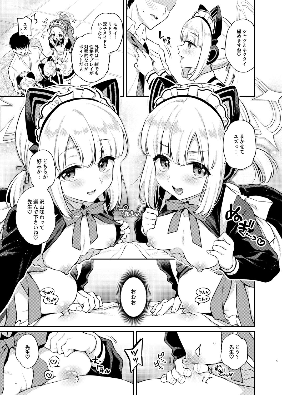 先生攻略ゲーム メイドハーレム編 サンプル2ページ目