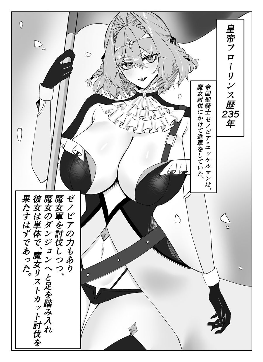 とある魔女の身体泥棒 聖騎士編 サンプル1ページ目