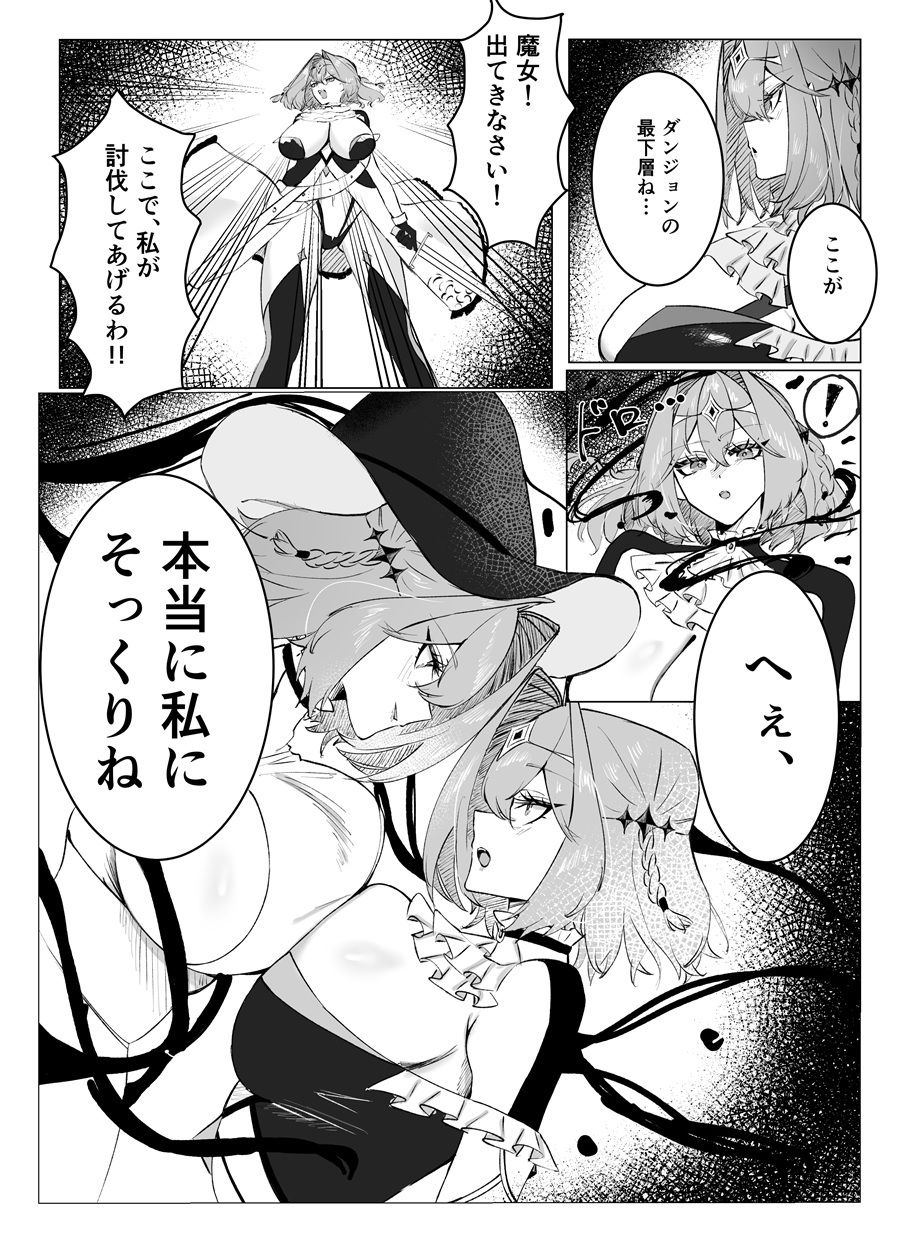 とある魔女の身体泥棒 聖騎士編 サンプル2ページ目
