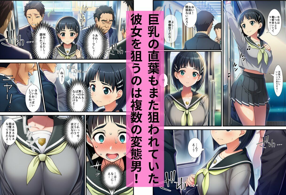 【痴●電車SA〇】狙われたアスナと直葉 サンプル7ページ目