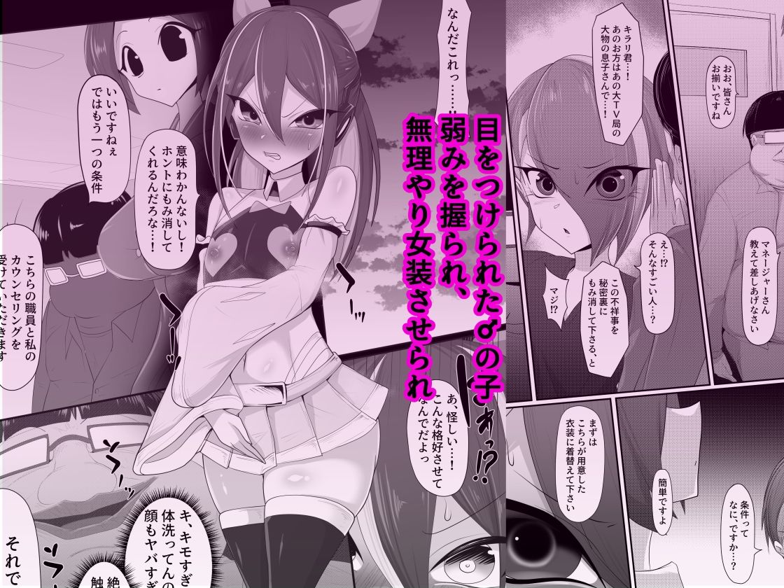 （メス）ホモ化催●洗脳  ノンケ男の娘とキモ♂汚ち〇ぽズ サンプル1ページ目