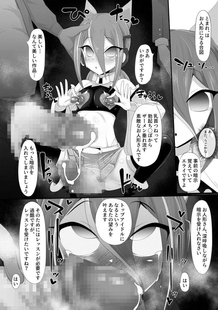 （メス）ホモ化催●洗脳  ノンケ男の娘とキモ♂汚ち〇ぽズ サンプル6ページ目