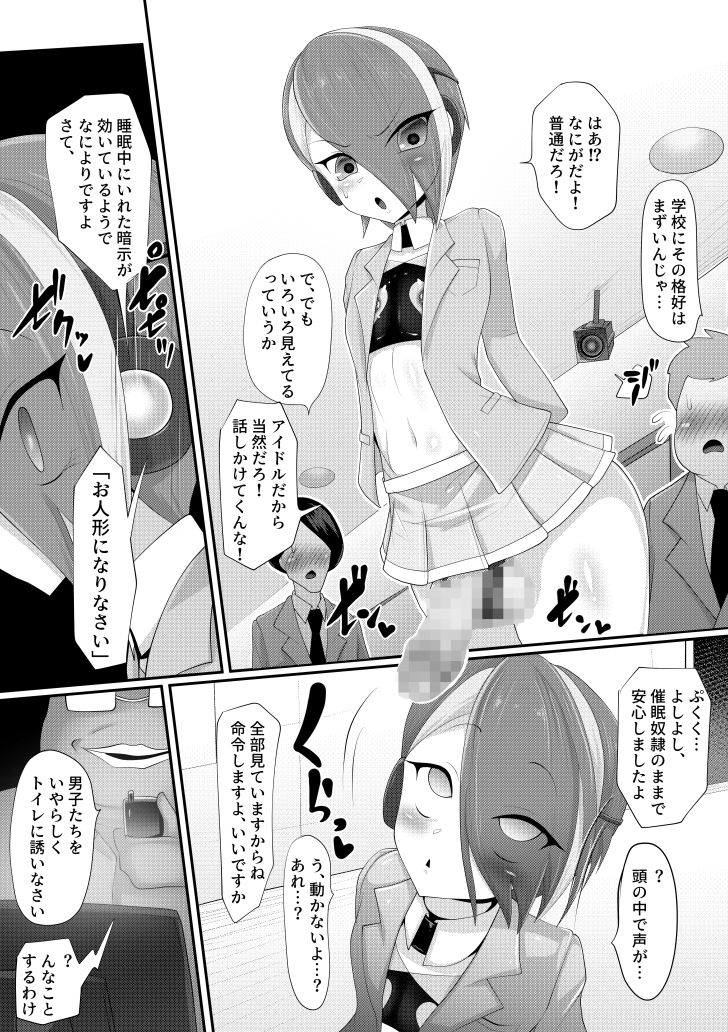（メス）ホモ化催●洗脳  ノンケ男の娘とキモ♂汚ち〇ぽズ サンプル7ページ目