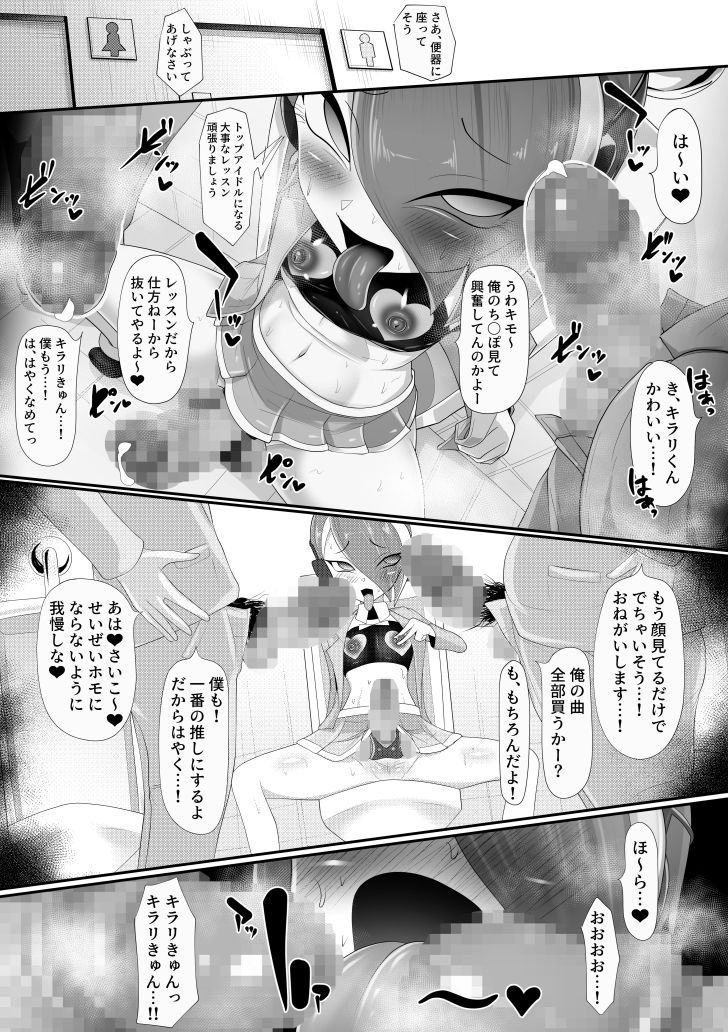 （メス）ホモ化催●洗脳  ノンケ男の娘とキモ♂汚ち〇ぽズ サンプル8ページ目