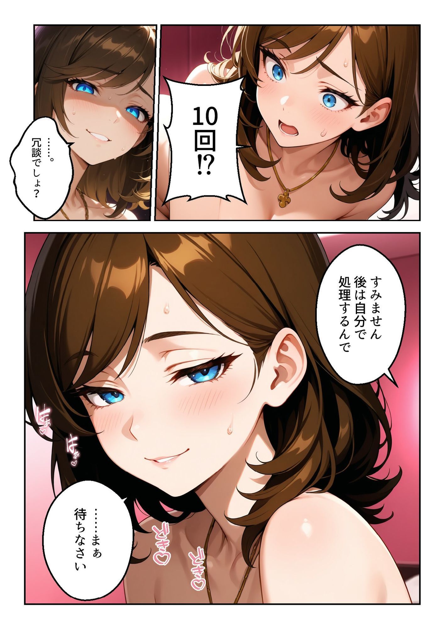 上司命令:膣に射精しなさい〜堅物上司が部下の「10回戦」に堕ちた雪の夜〜 サンプル5ページ目