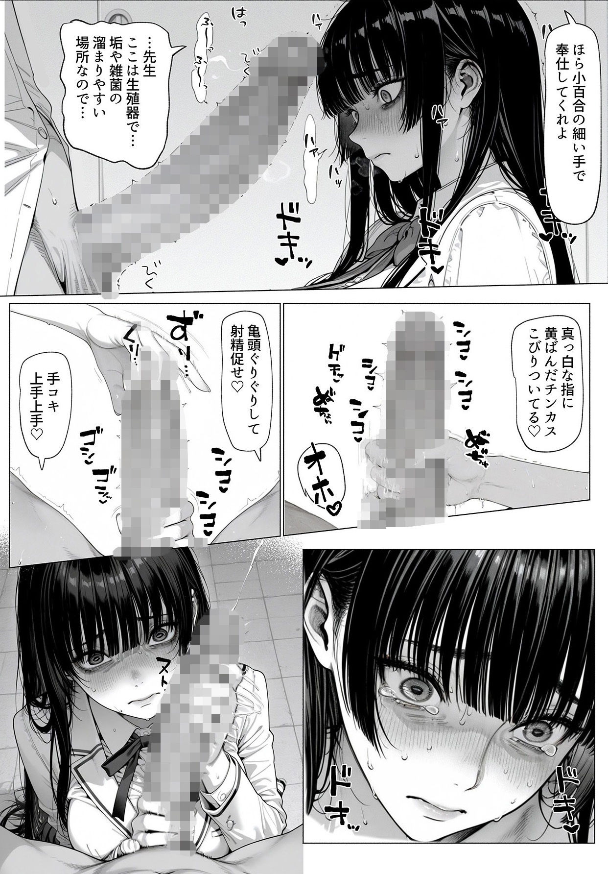 温室育ちのお嬢様をオナホにするのは簡単すぎる-天王寺小百合-編 サンプル4ページ目