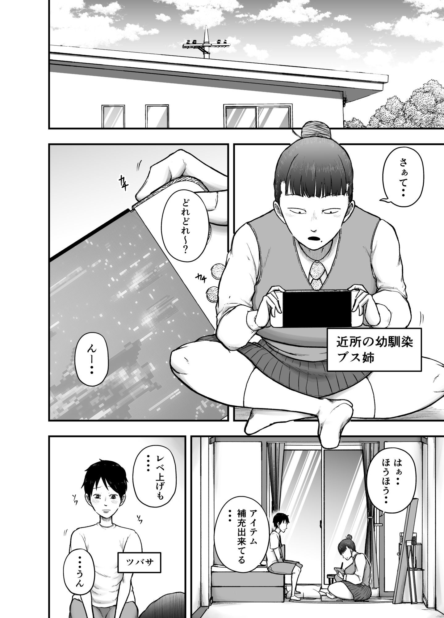 近所のブス姉はいつも優しく抜いてくれる サンプル1ページ目