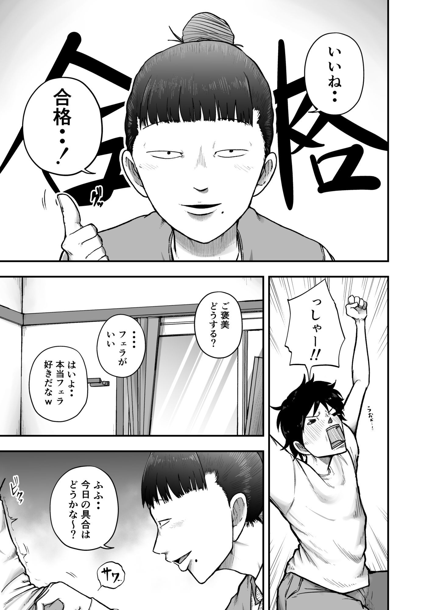 近所のブス姉はいつも優しく抜いてくれる サンプル2ページ目