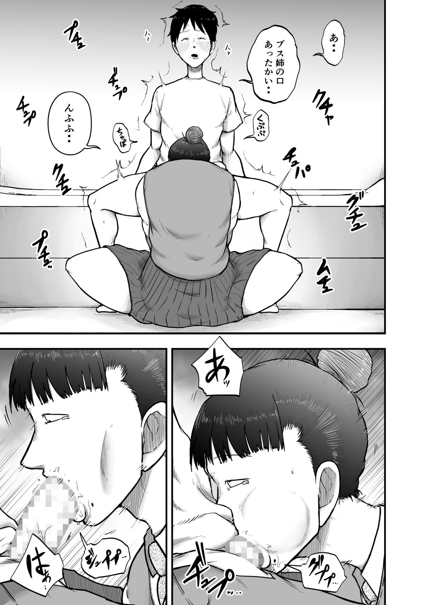 近所のブス姉はいつも優しく抜いてくれる サンプル4ページ目