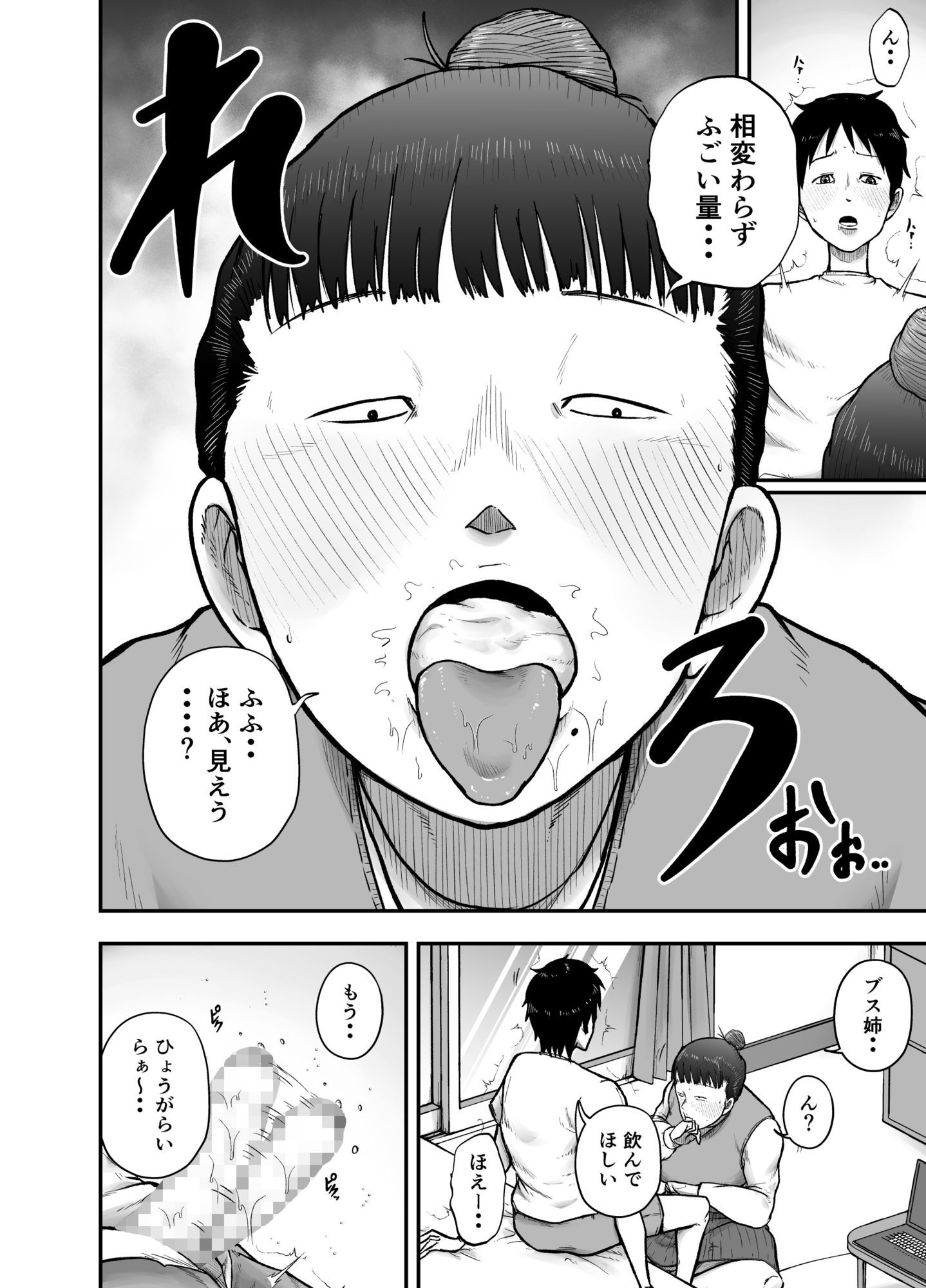 近所のブス姉はいつも優しく抜いてくれる サンプル7ページ目