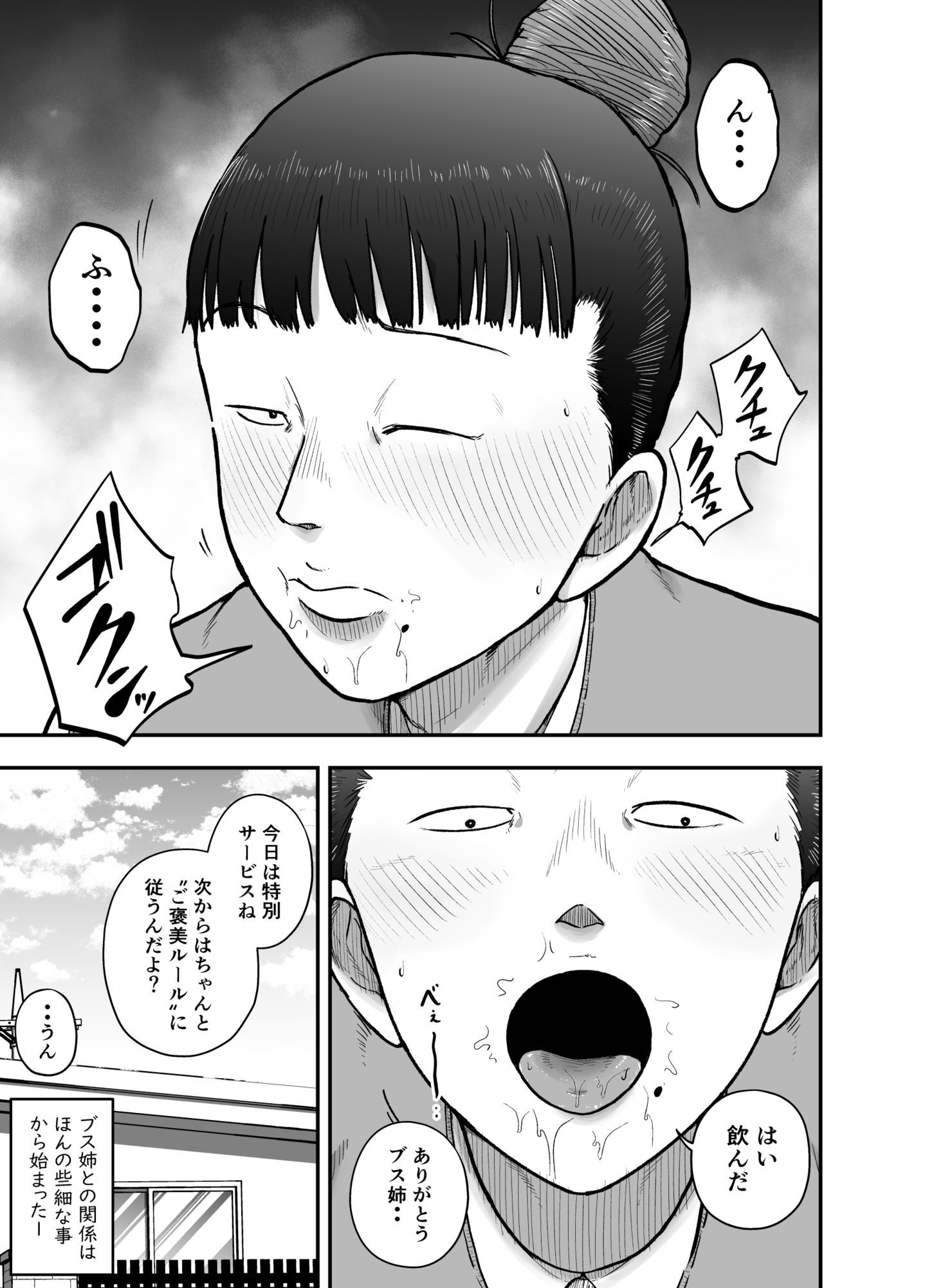 近所のブス姉はいつも優しく抜いてくれる サンプル8ページ目