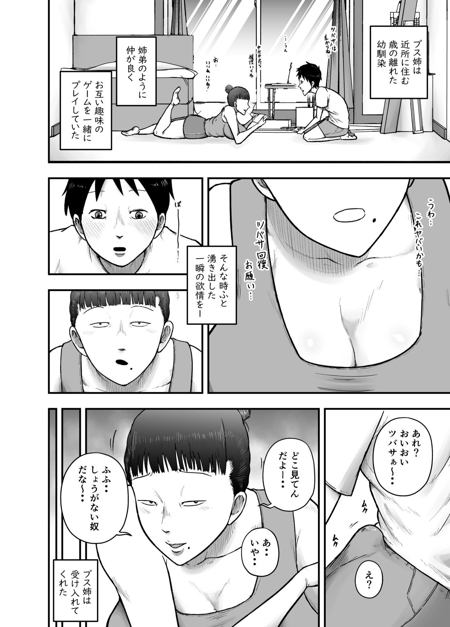 近所のブス姉はいつも優しく抜いてくれる サンプル9ページ目