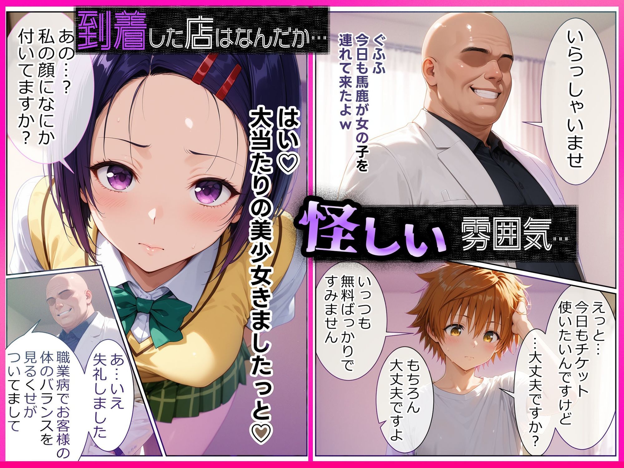 彼と行ったマッサージ店で・・・媚薬の罠にハマって寝取られ堕ちていく話〜前編〜 サンプル3ページ目
