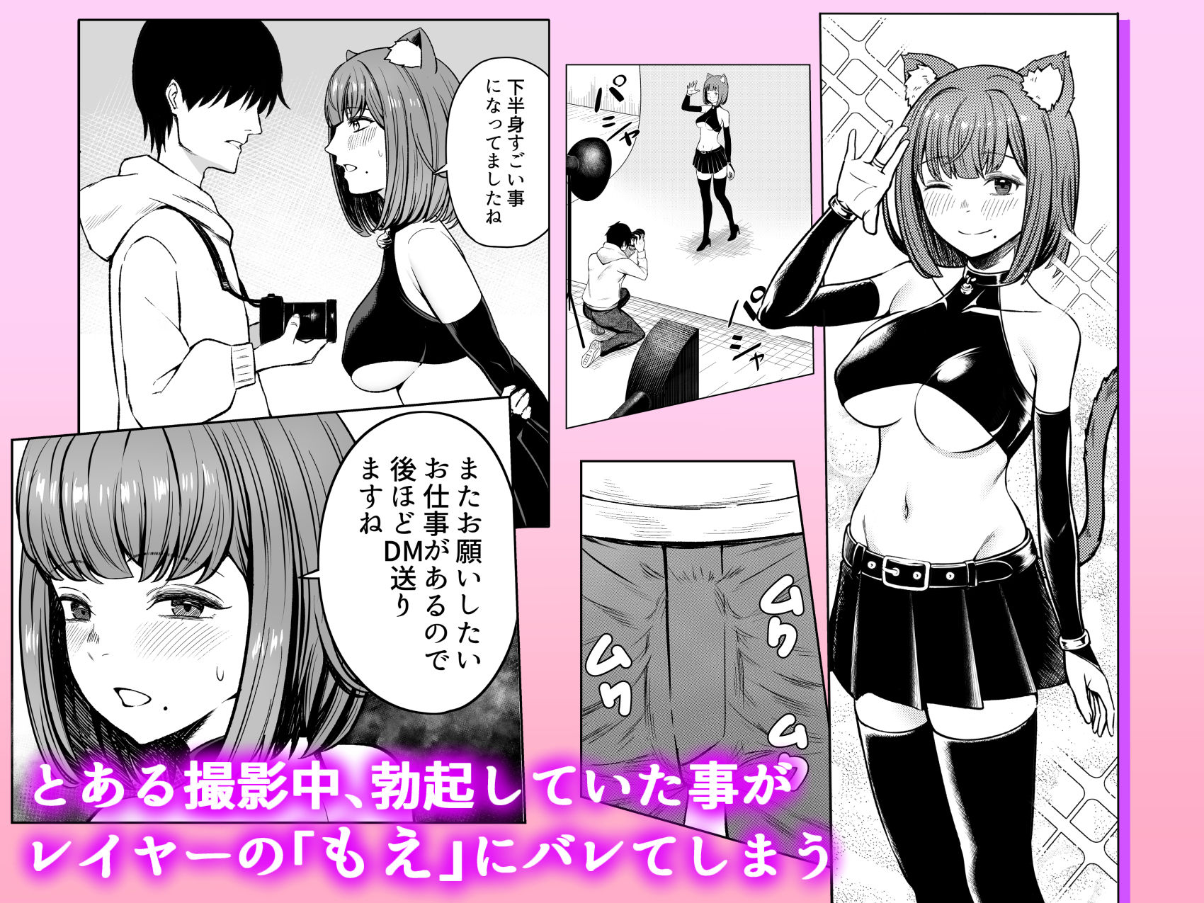 撮影中にコスプレイヤーと秘密のオフパコする話 サンプル2ページ目