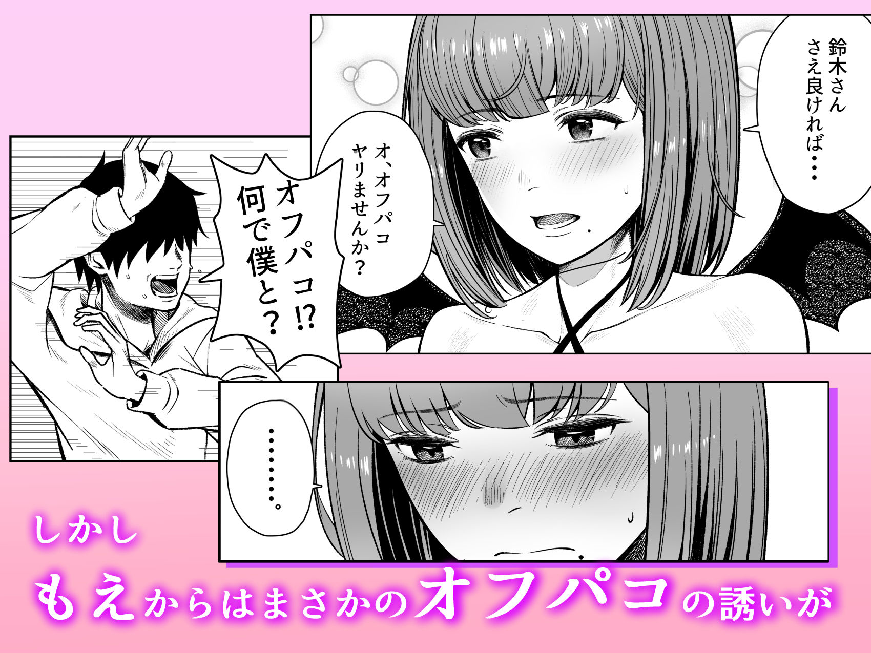 撮影中にコスプレイヤーと秘密のオフパコする話 サンプル3ページ目