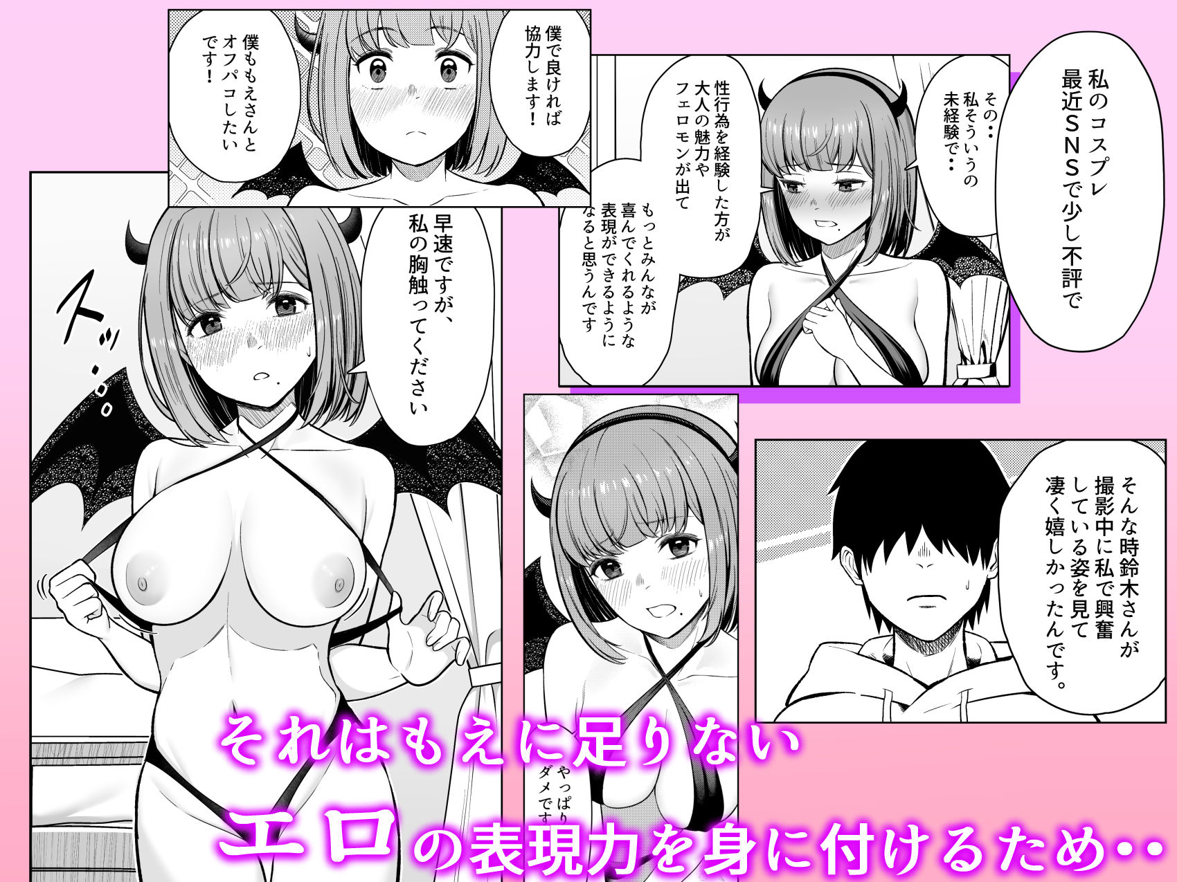 撮影中にコスプレイヤーと秘密のオフパコする話 サンプル4ページ目