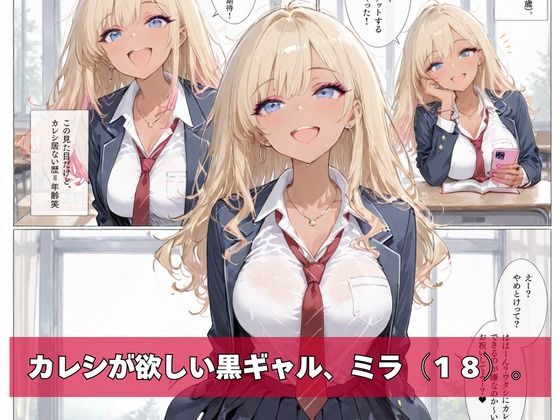 黒ギャル、マチアプはじめました。 サンプル1ページ目