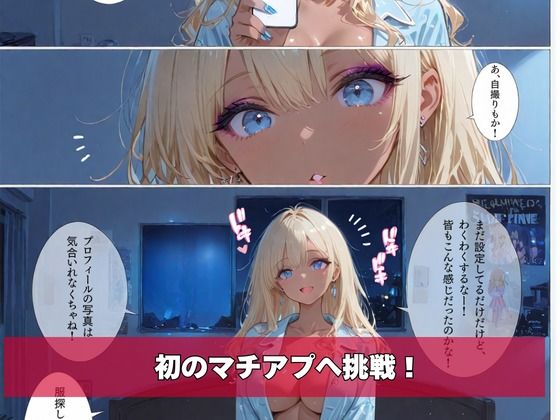 黒ギャル、マチアプはじめました。 サンプル2ページ目