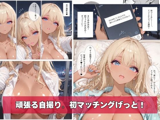 黒ギャル、マチアプはじめました。 サンプル3ページ目