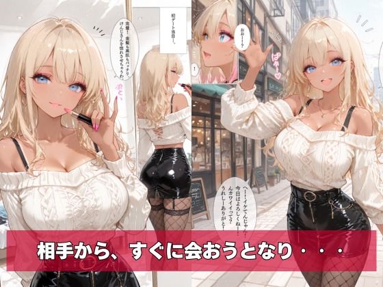 黒ギャル、マチアプはじめました。 サンプル4ページ目